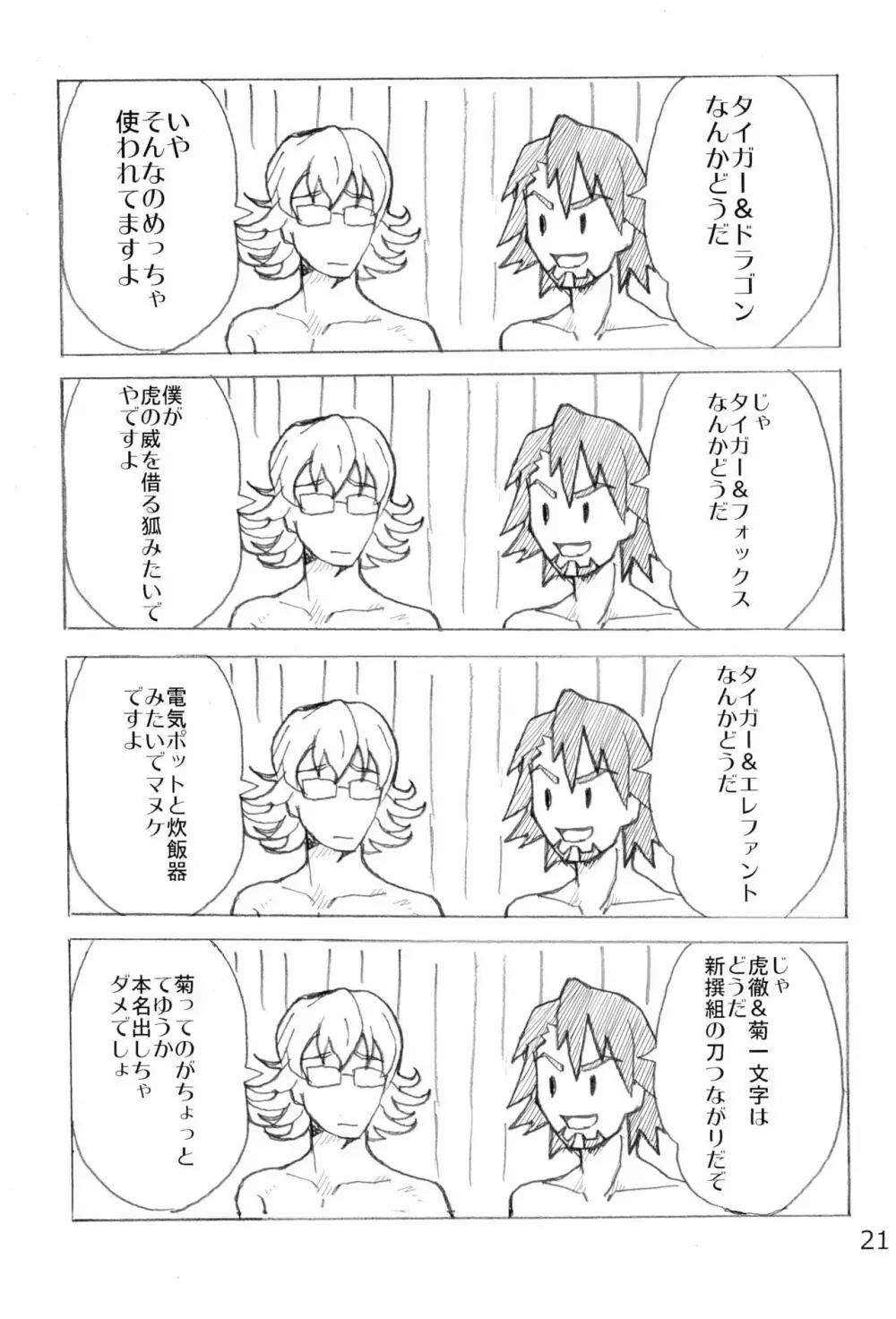 たれめパラダイス 18! Page.23