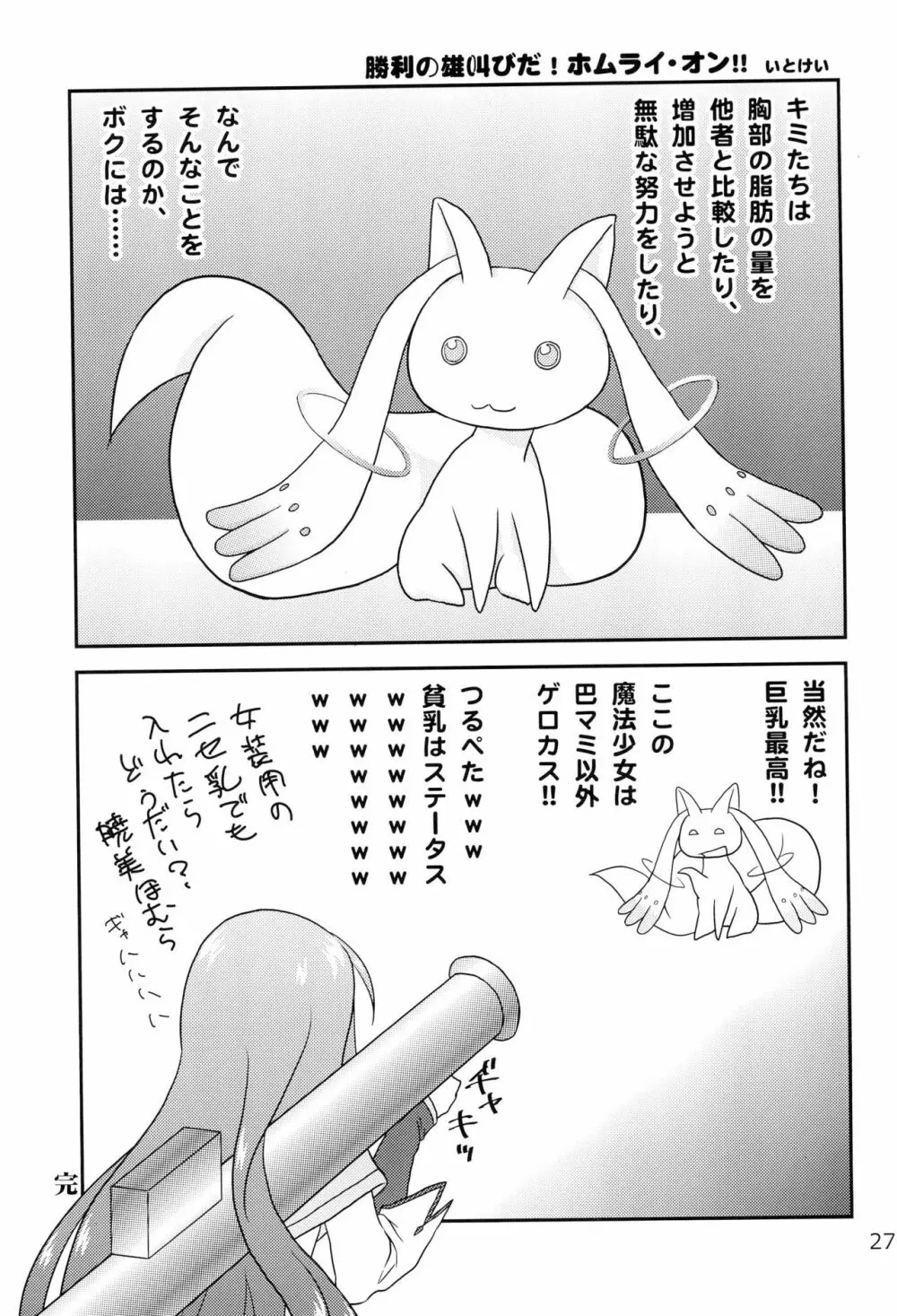 たれめパラダイス 18! Page.29