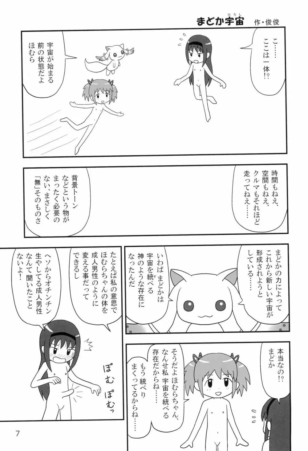 たれめパラダイス 18! Page.9