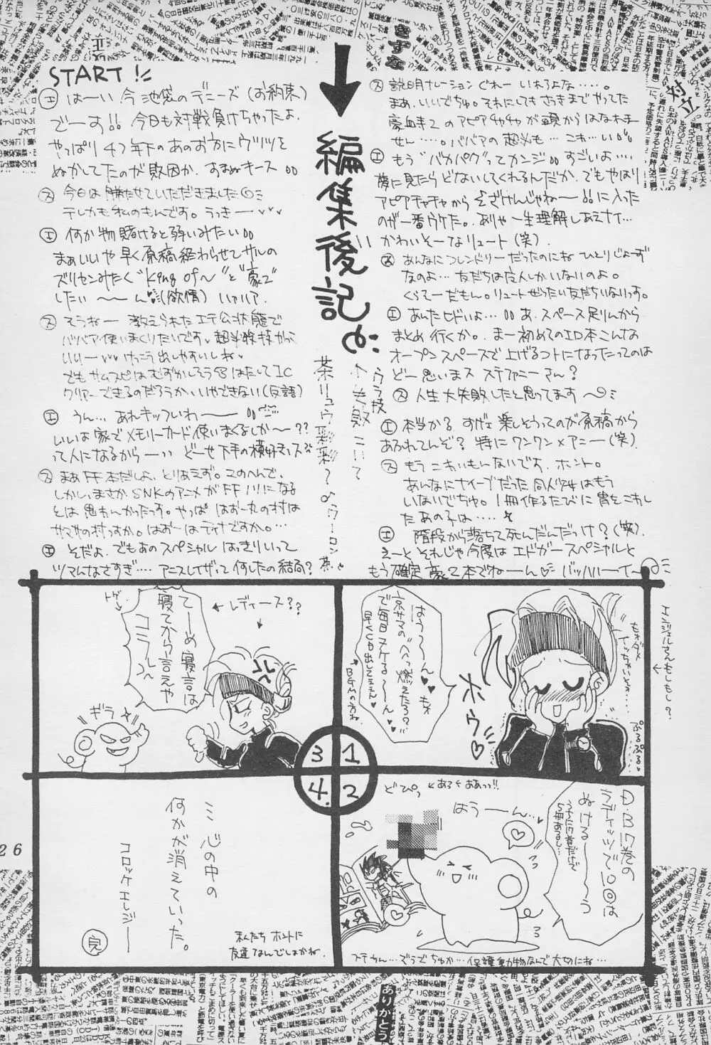 10才の秘そやかな欲望 Page.28