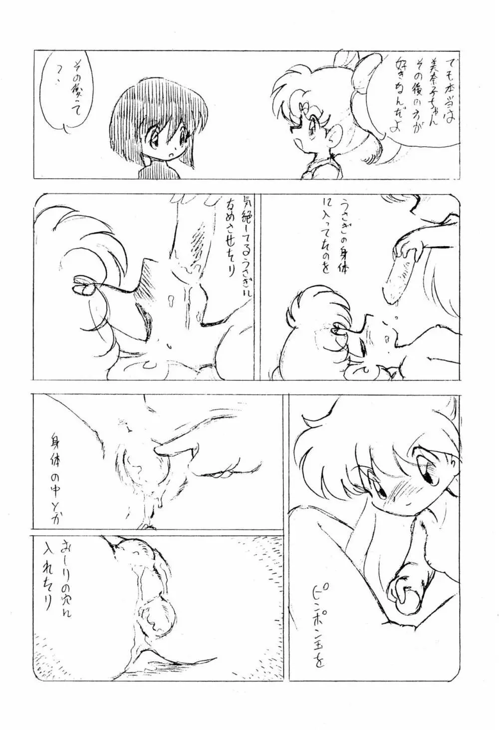 いらっしゃいませ Sequel Page.12