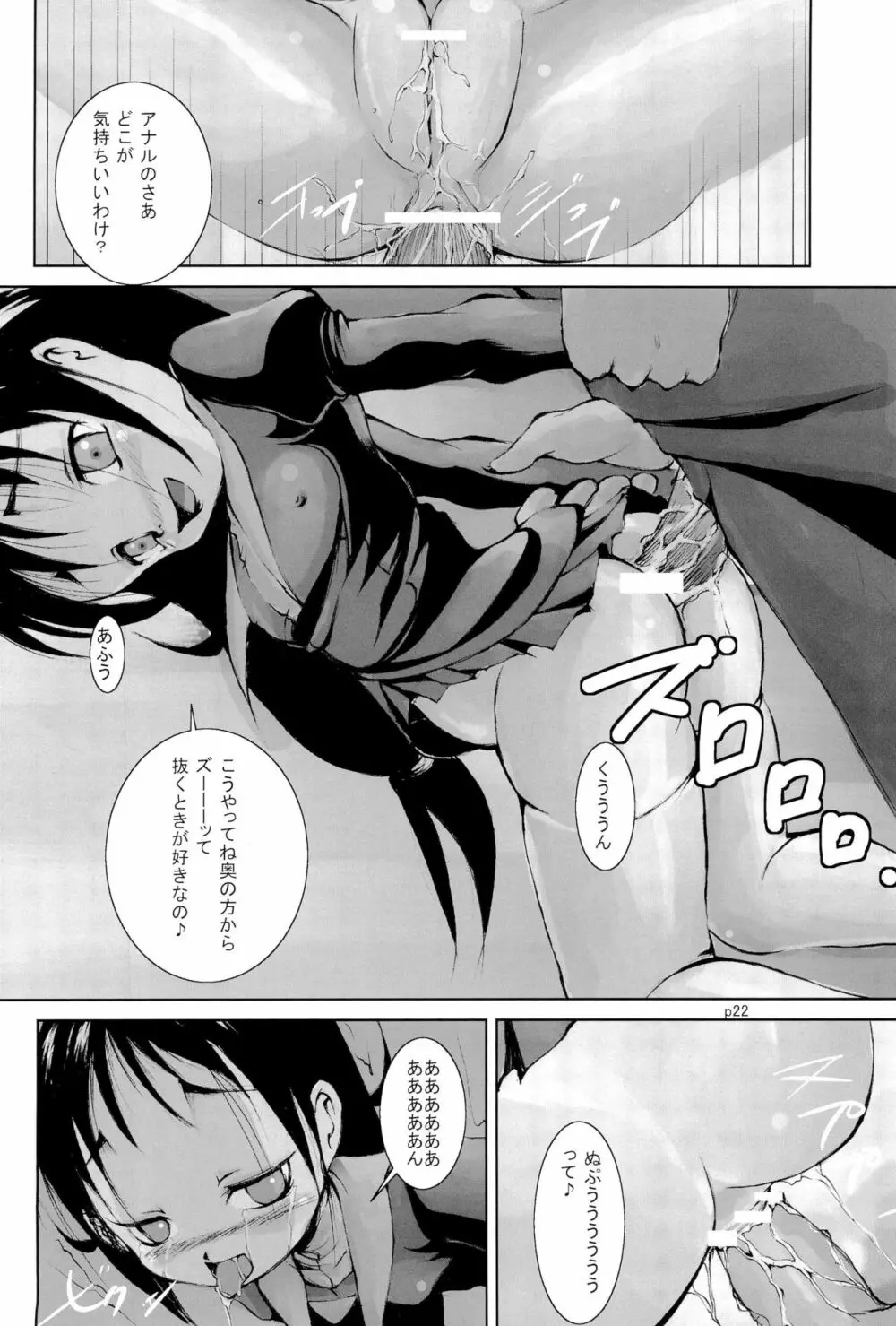 Gyu!Bu! Page.24