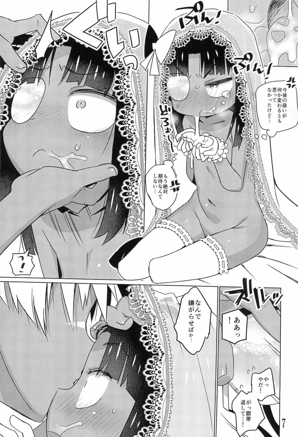 DakimakuraのOmake Page.7