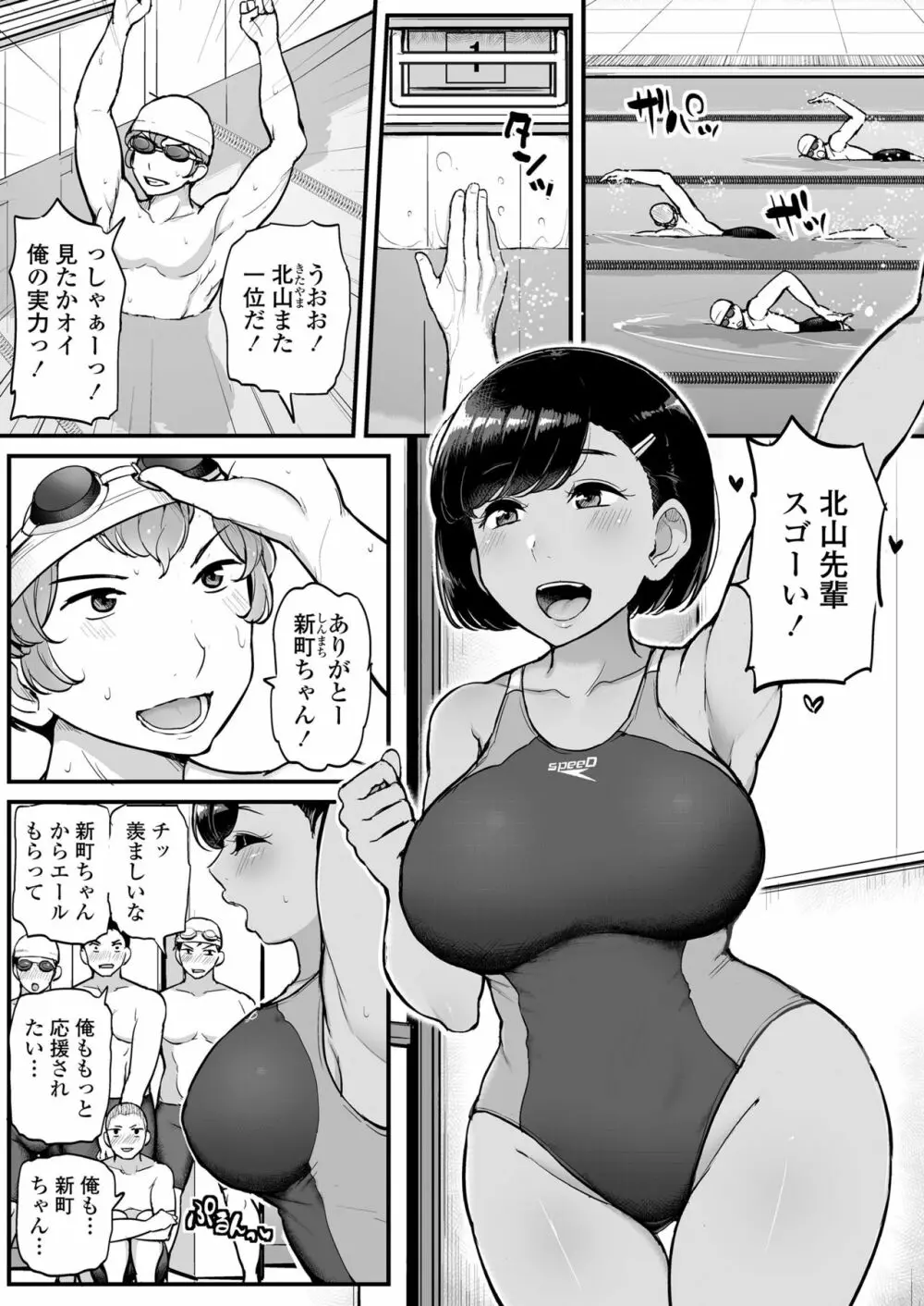 カレの為に水泳部のあの子は今日も顧問に抱かれる Page.2