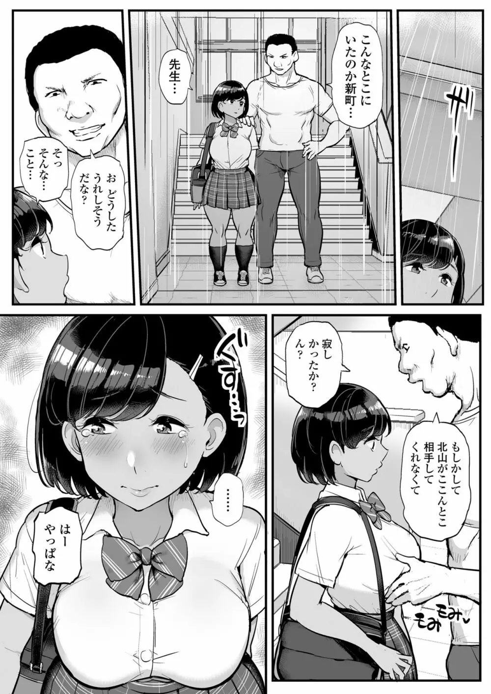 カレの為に水泳部のあの子は今日も顧問に抱かれる Page.26