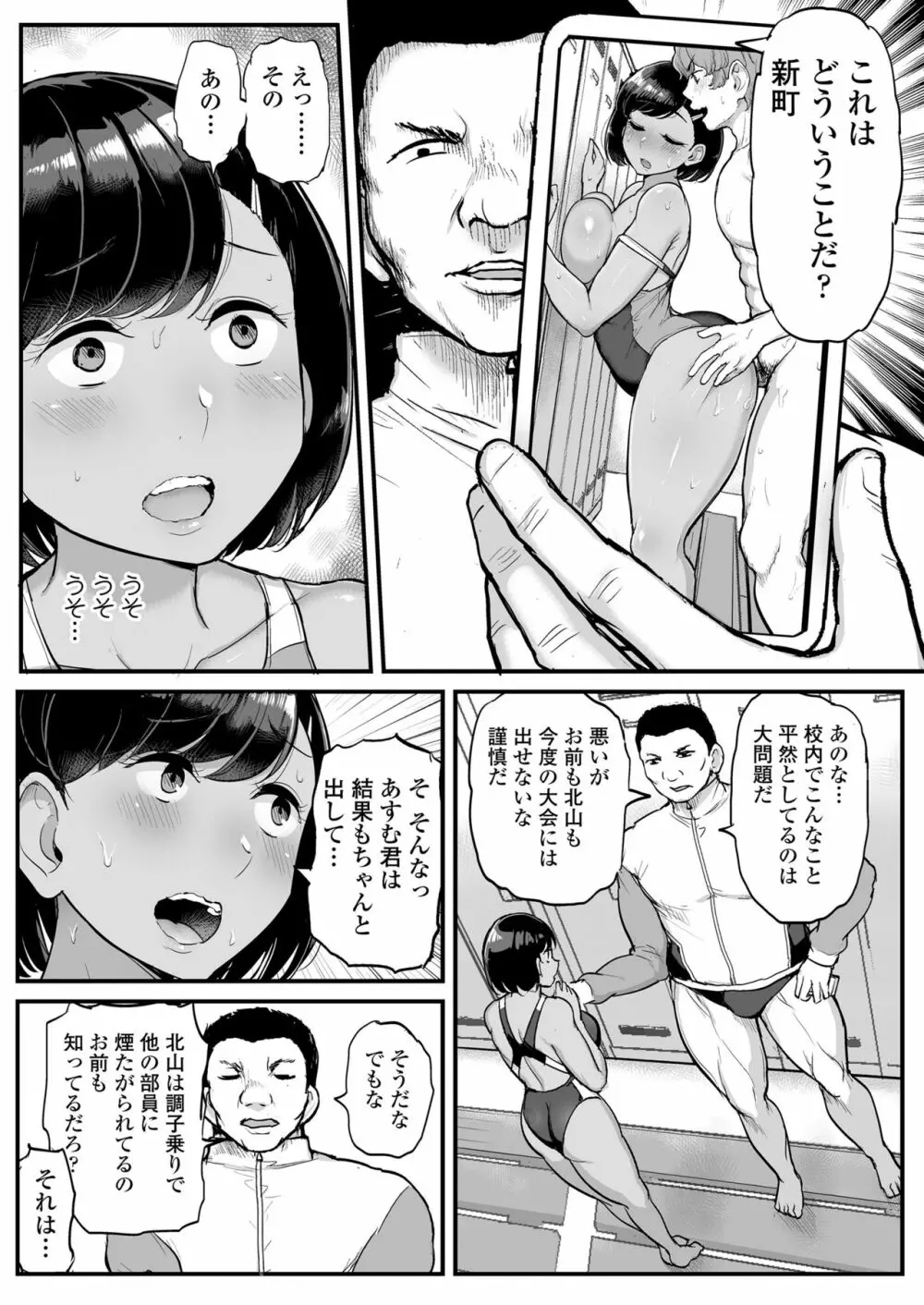 カレの為に水泳部のあの子は今日も顧問に抱かれる Page.53