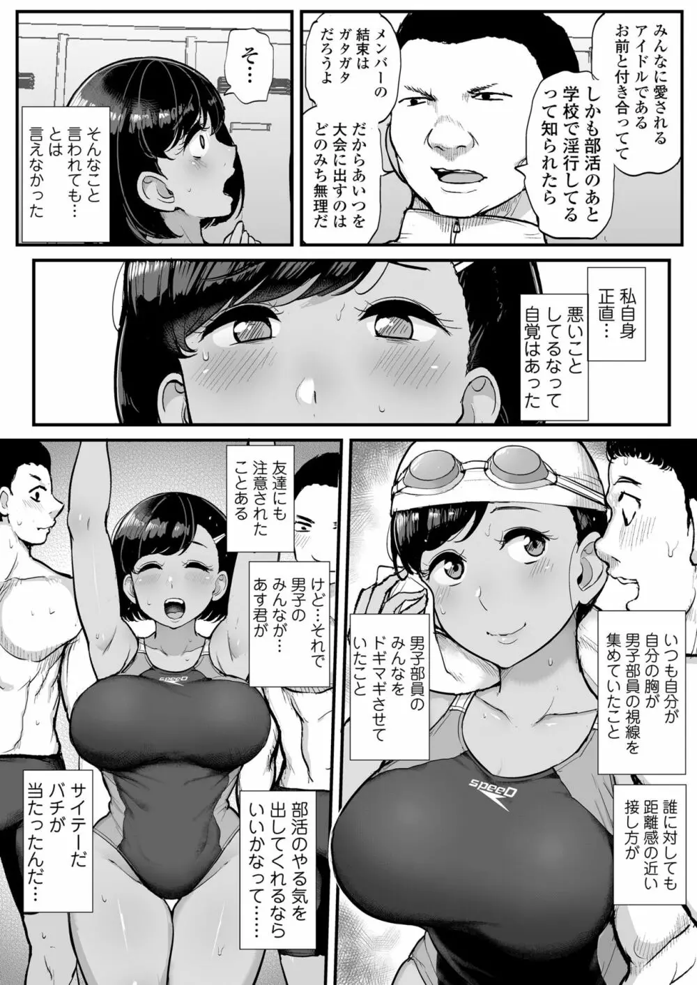 カレの為に水泳部のあの子は今日も顧問に抱かれる Page.54