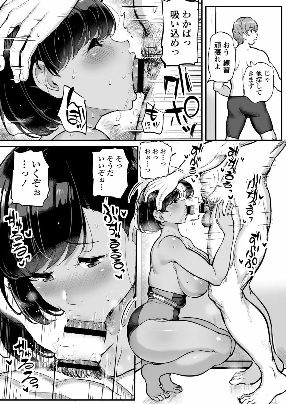 カレの為に水泳部のあの子は今日も顧問に抱かれる Page.68