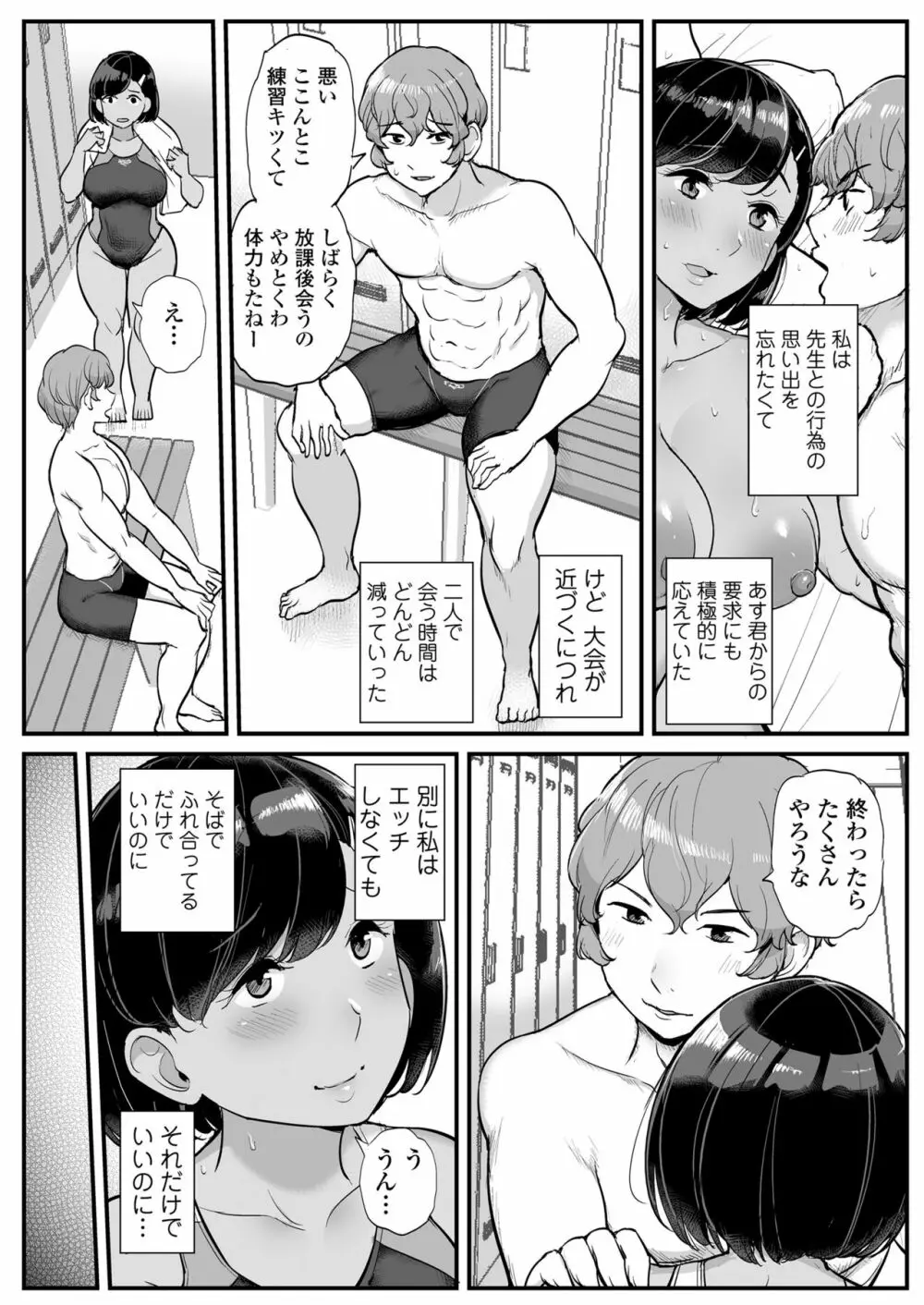 カレの為に水泳部のあの子は今日も顧問に抱かれる Page.70