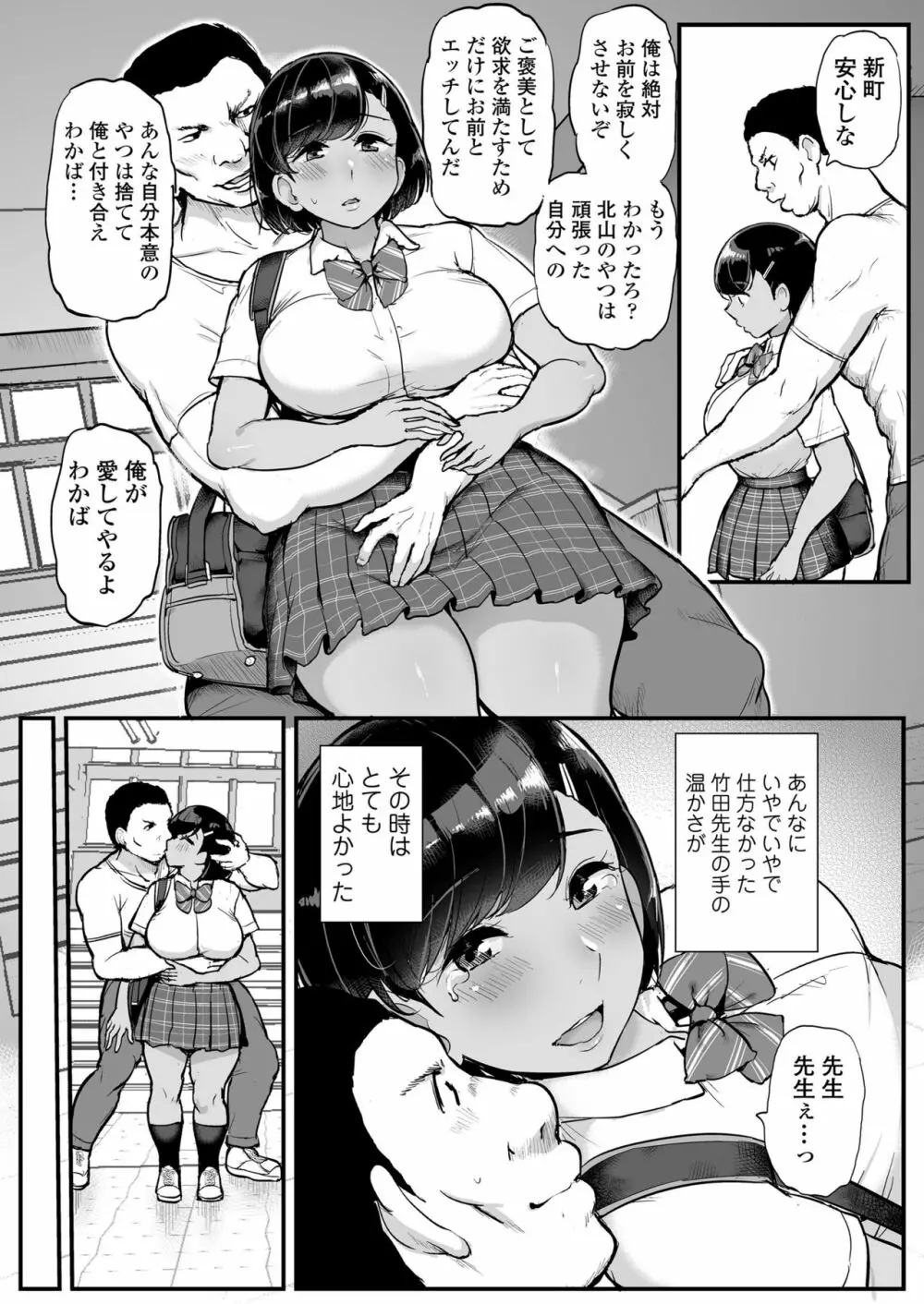 カレの為に水泳部のあの子は今日も顧問に抱かれる Page.72