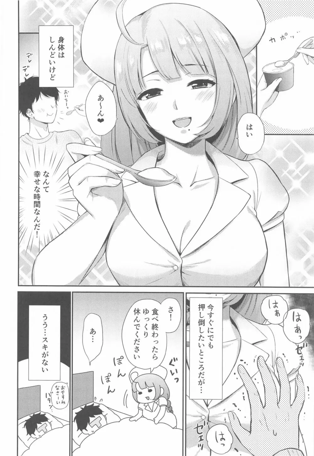 夕雲ナースに甘えたい Page.3