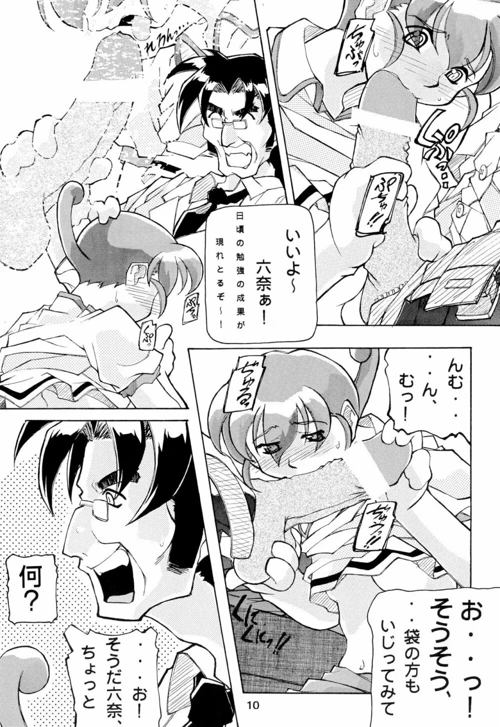 モンコレでいこう Page.10