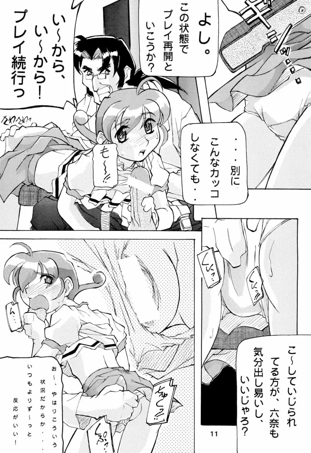 モンコレでいこう Page.11