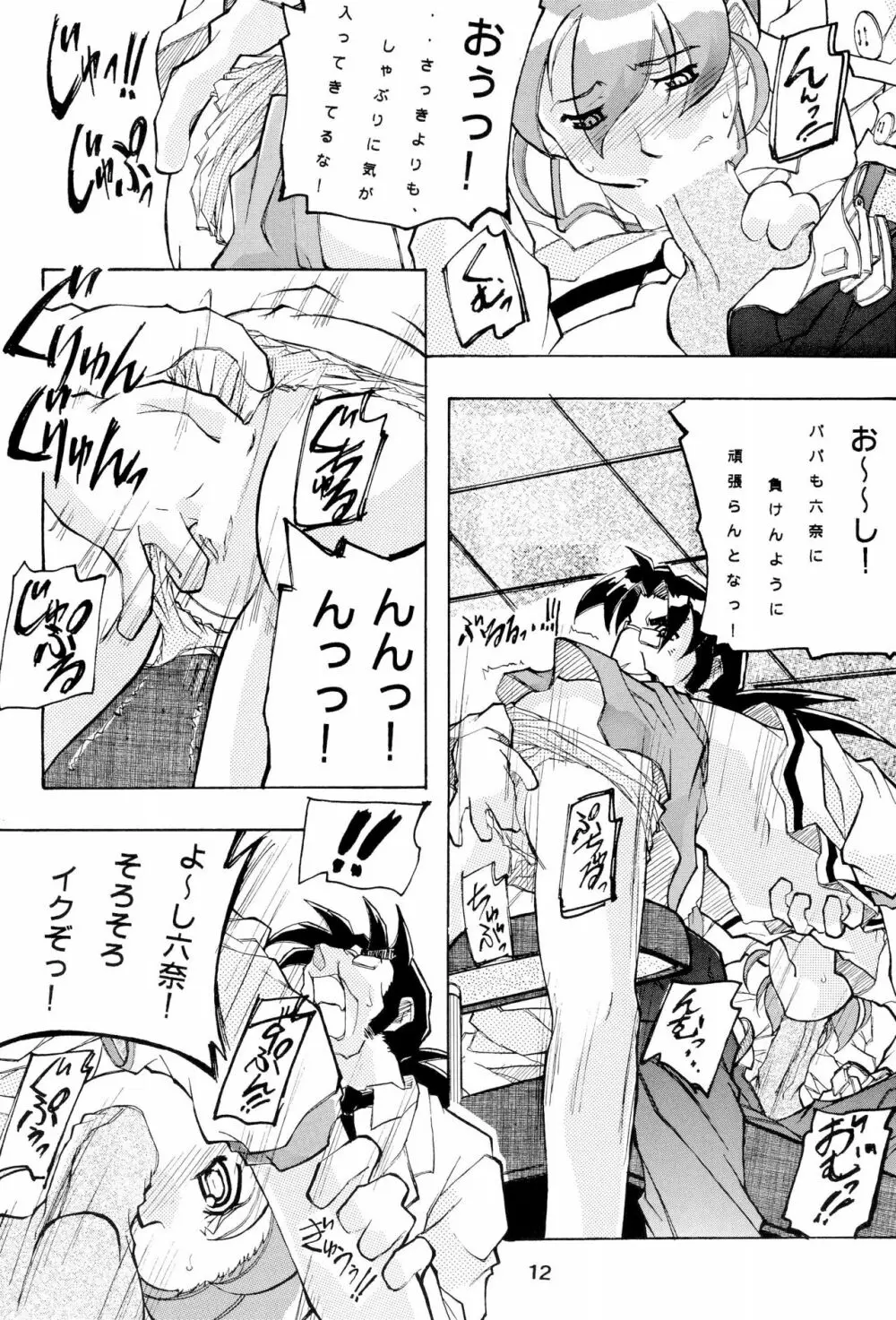 モンコレでいこう Page.12