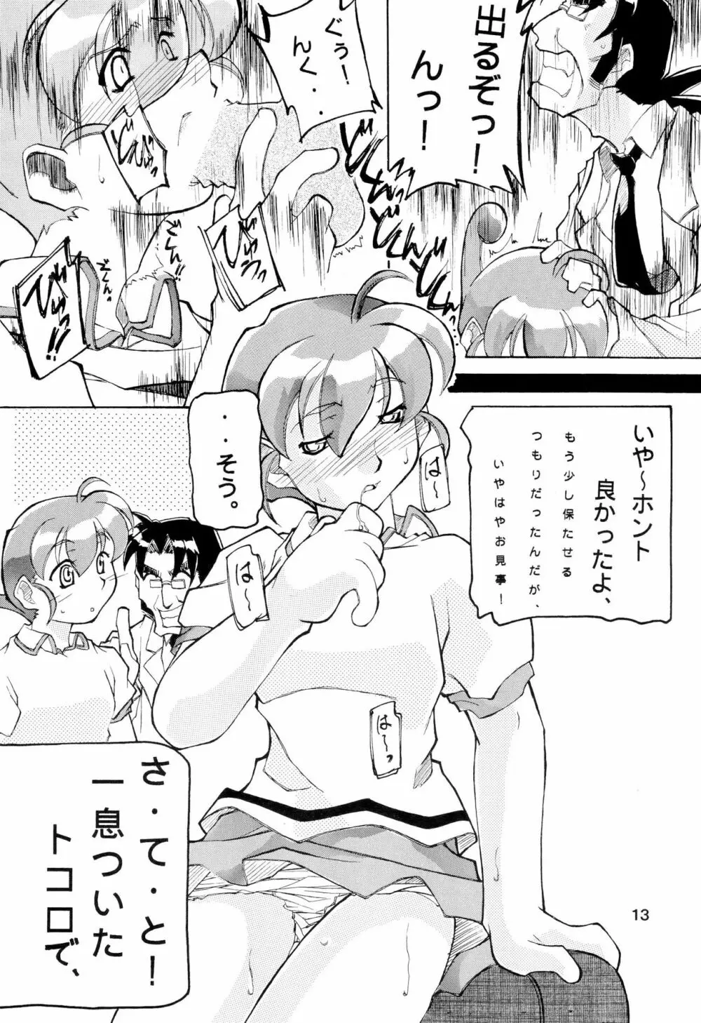 モンコレでいこう Page.13