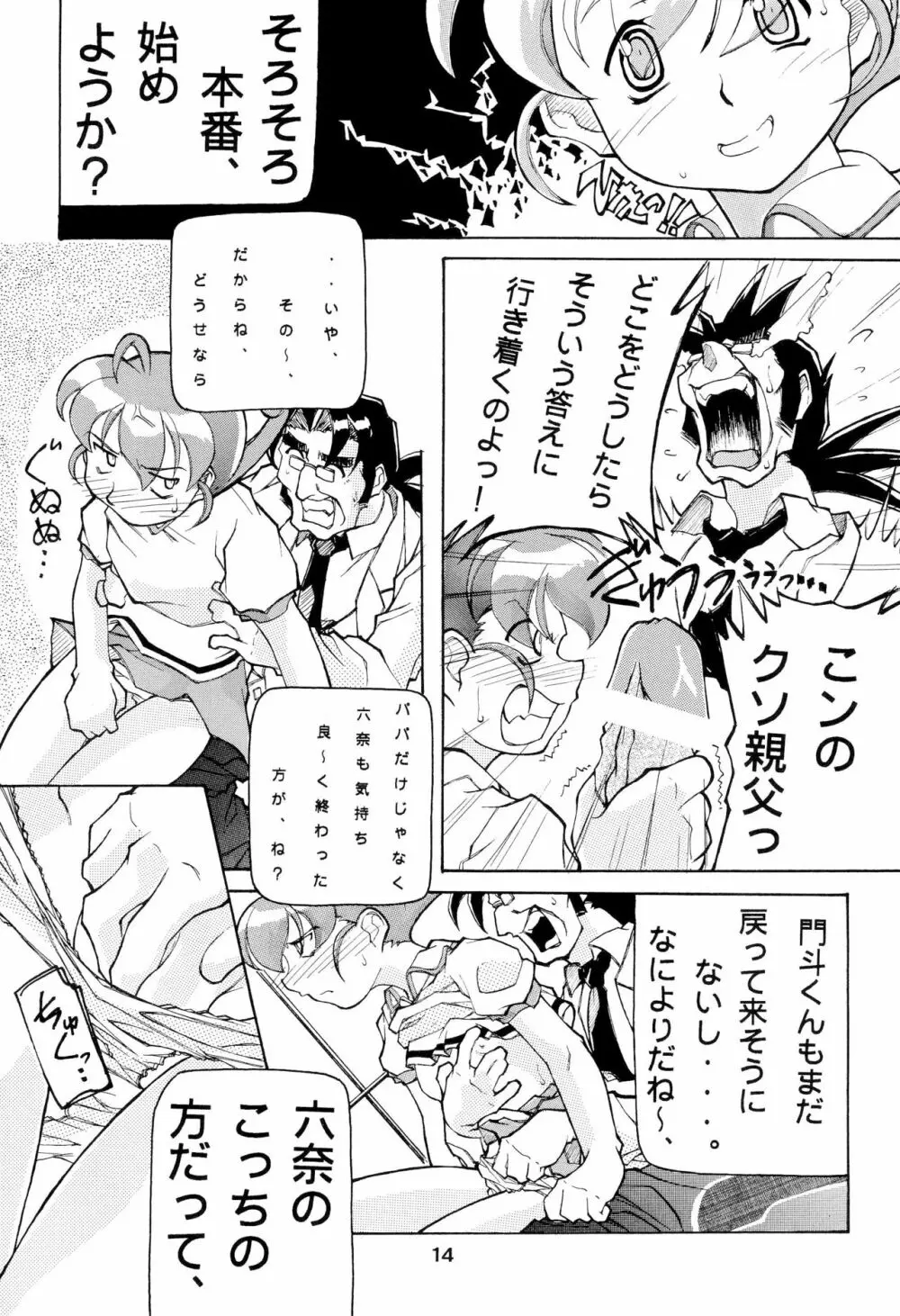 モンコレでいこう Page.14