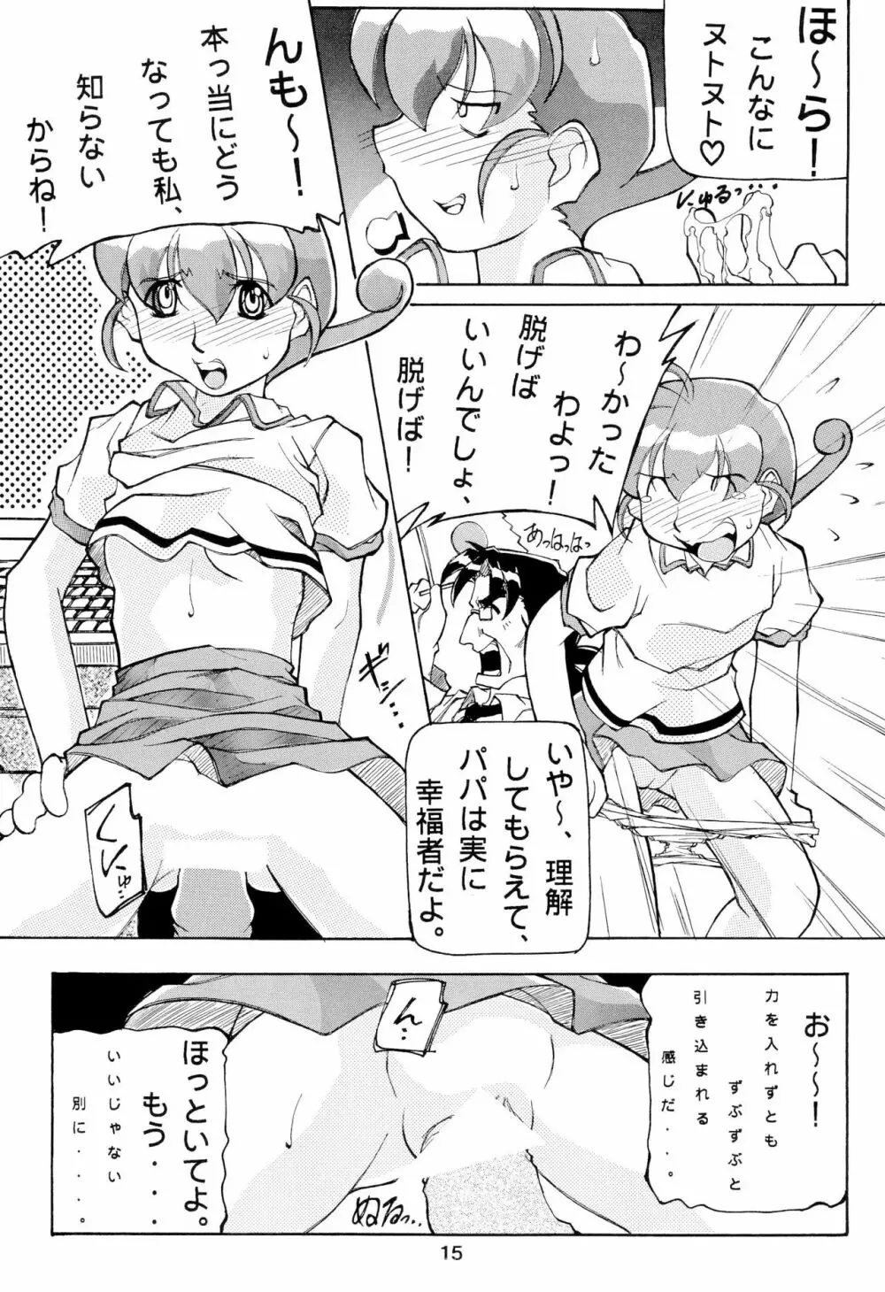 モンコレでいこう Page.15