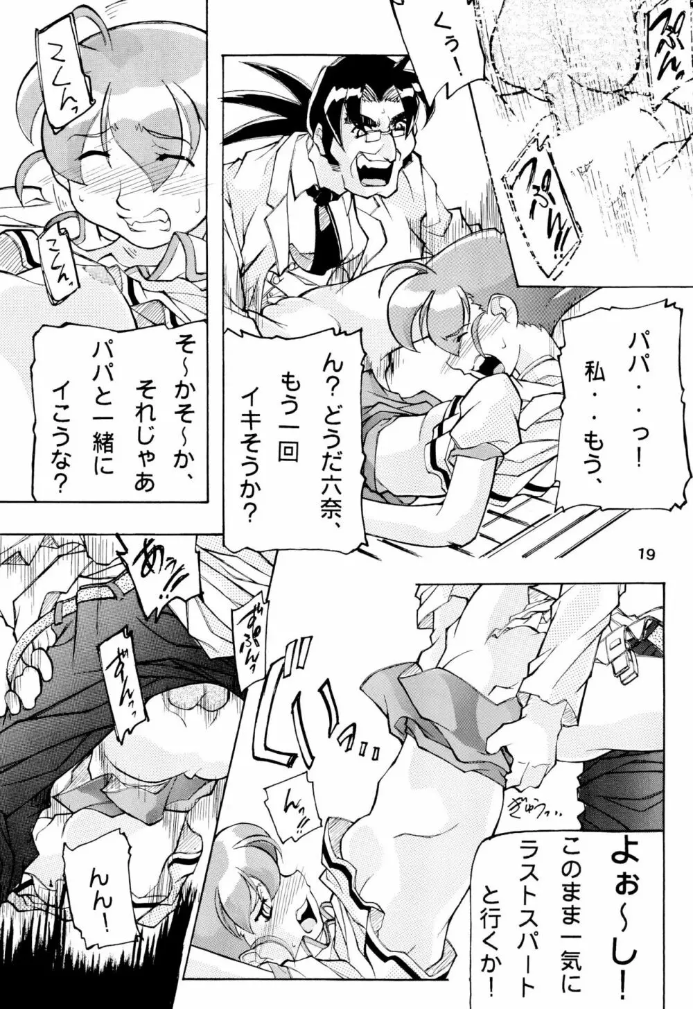 モンコレでいこう Page.19