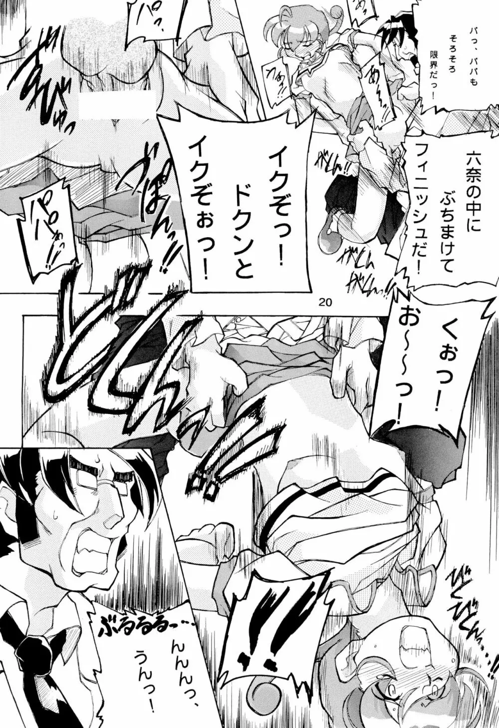 モンコレでいこう Page.20