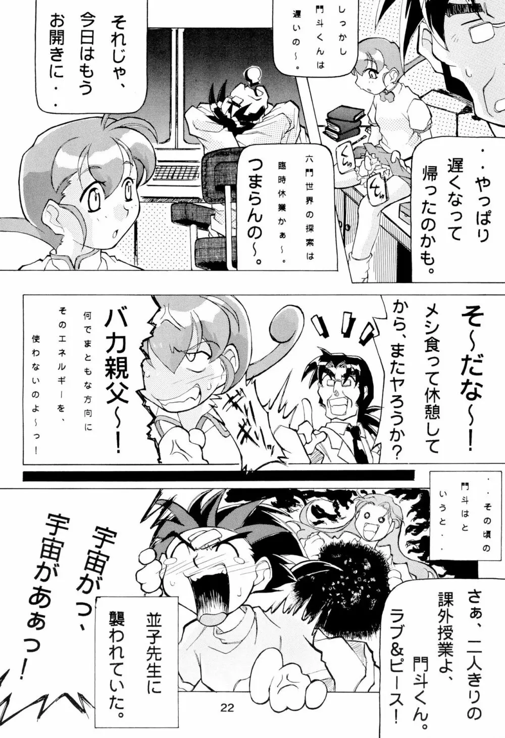 モンコレでいこう Page.22