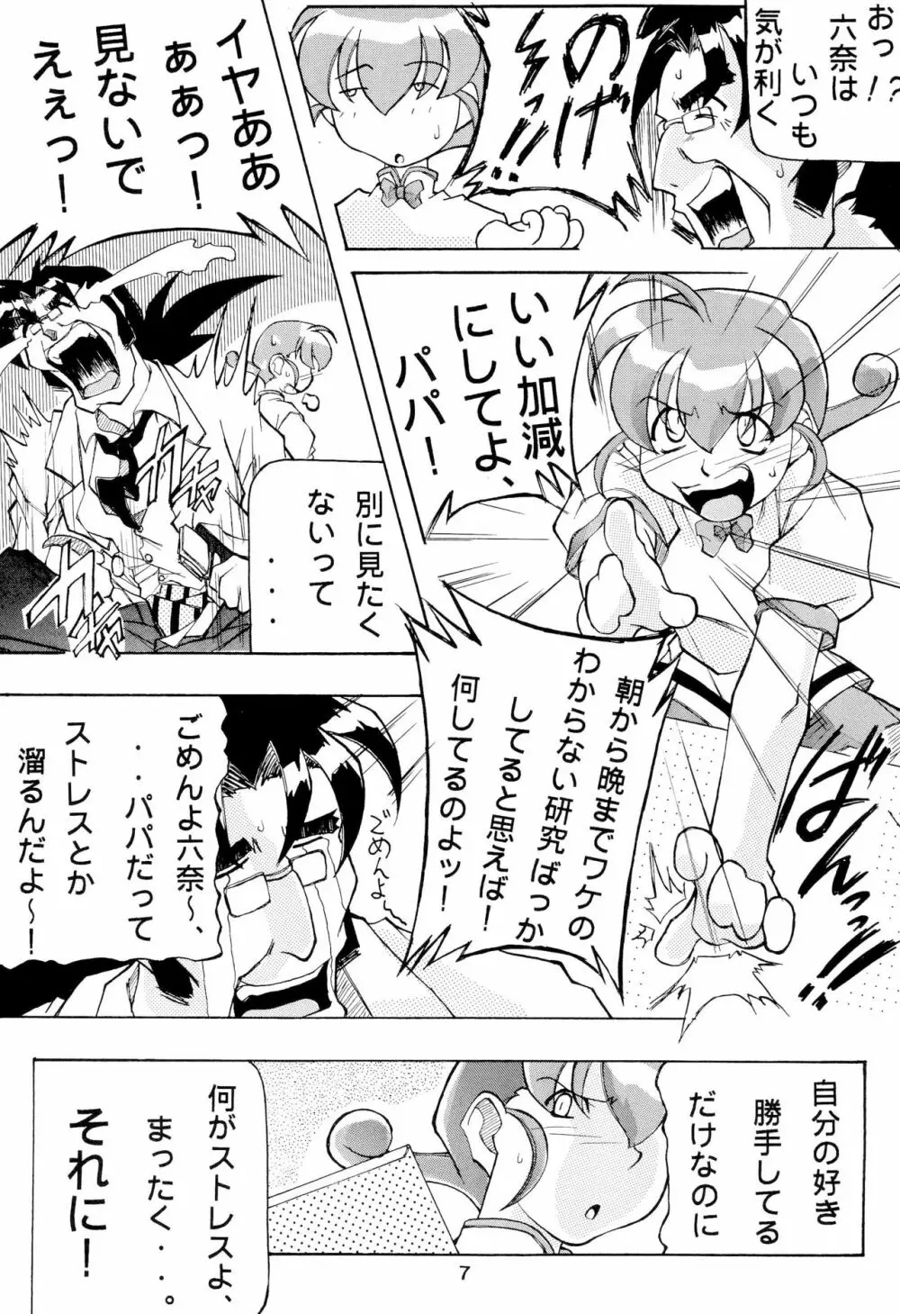 モンコレでいこう Page.7