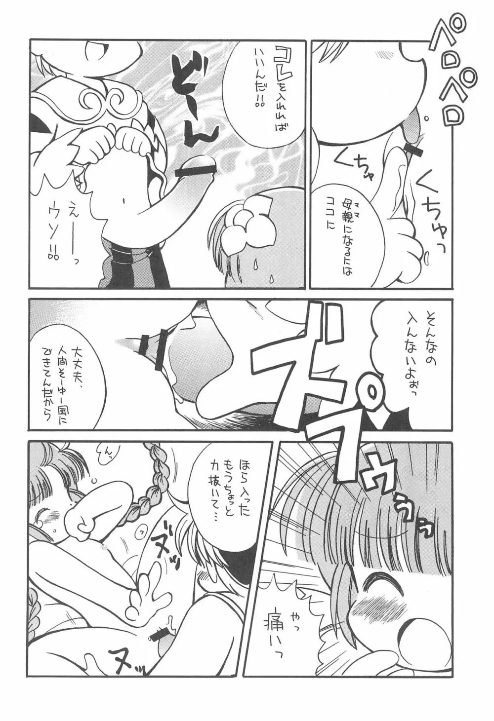 たべたきがする48 Page.10