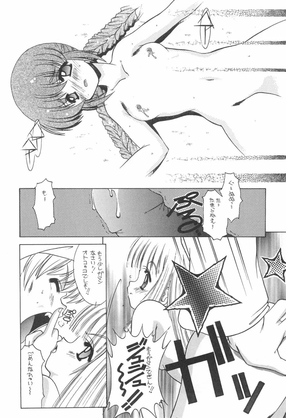 たべたきがする48 Page.18