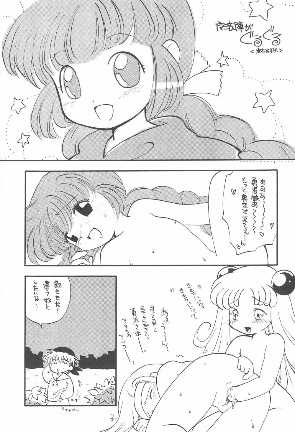 たべたきがする48 Page.23