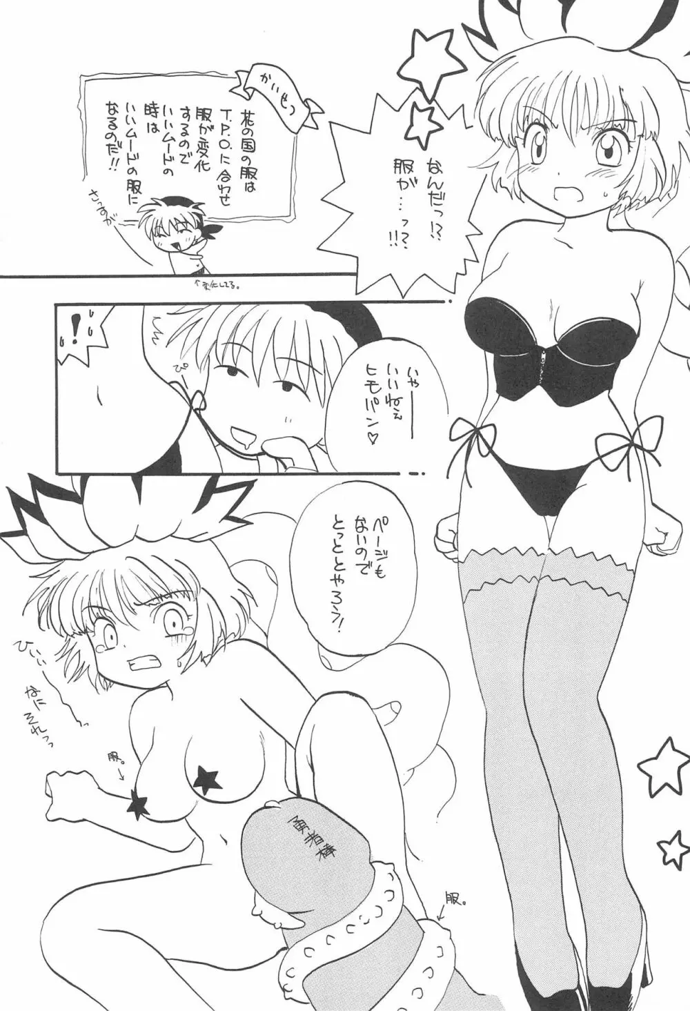 たべたきがする48 Page.25