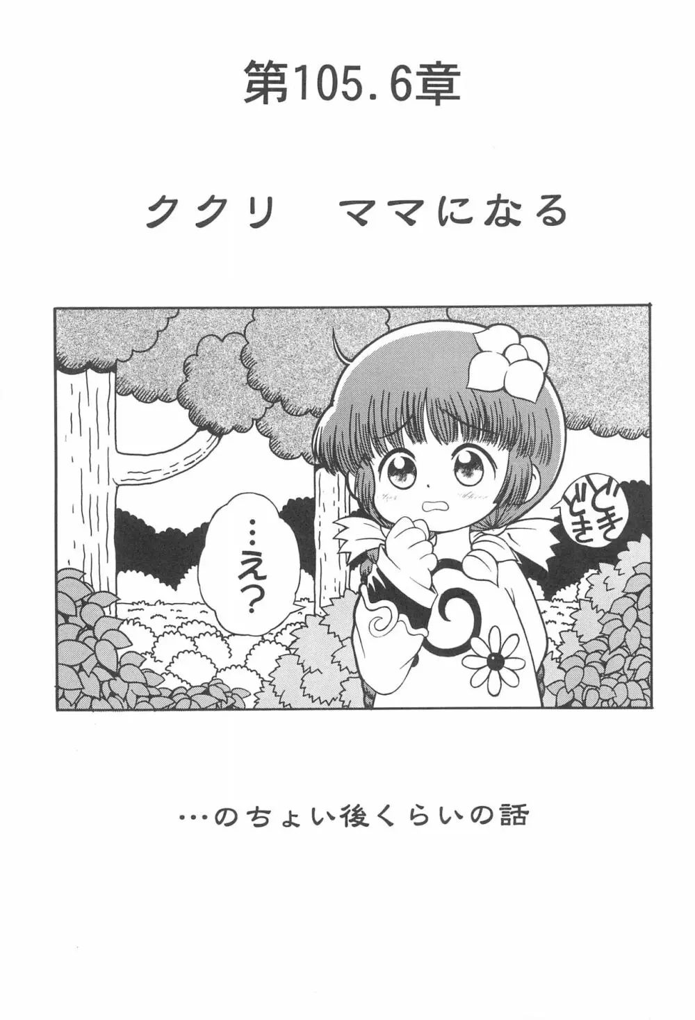 たべたきがする48 Page.41