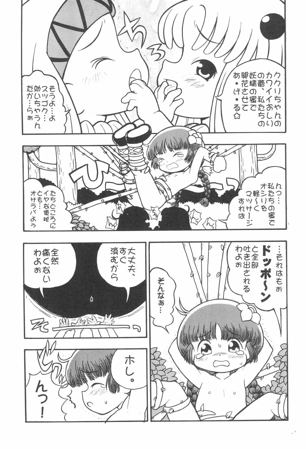 たべたきがする48 Page.45