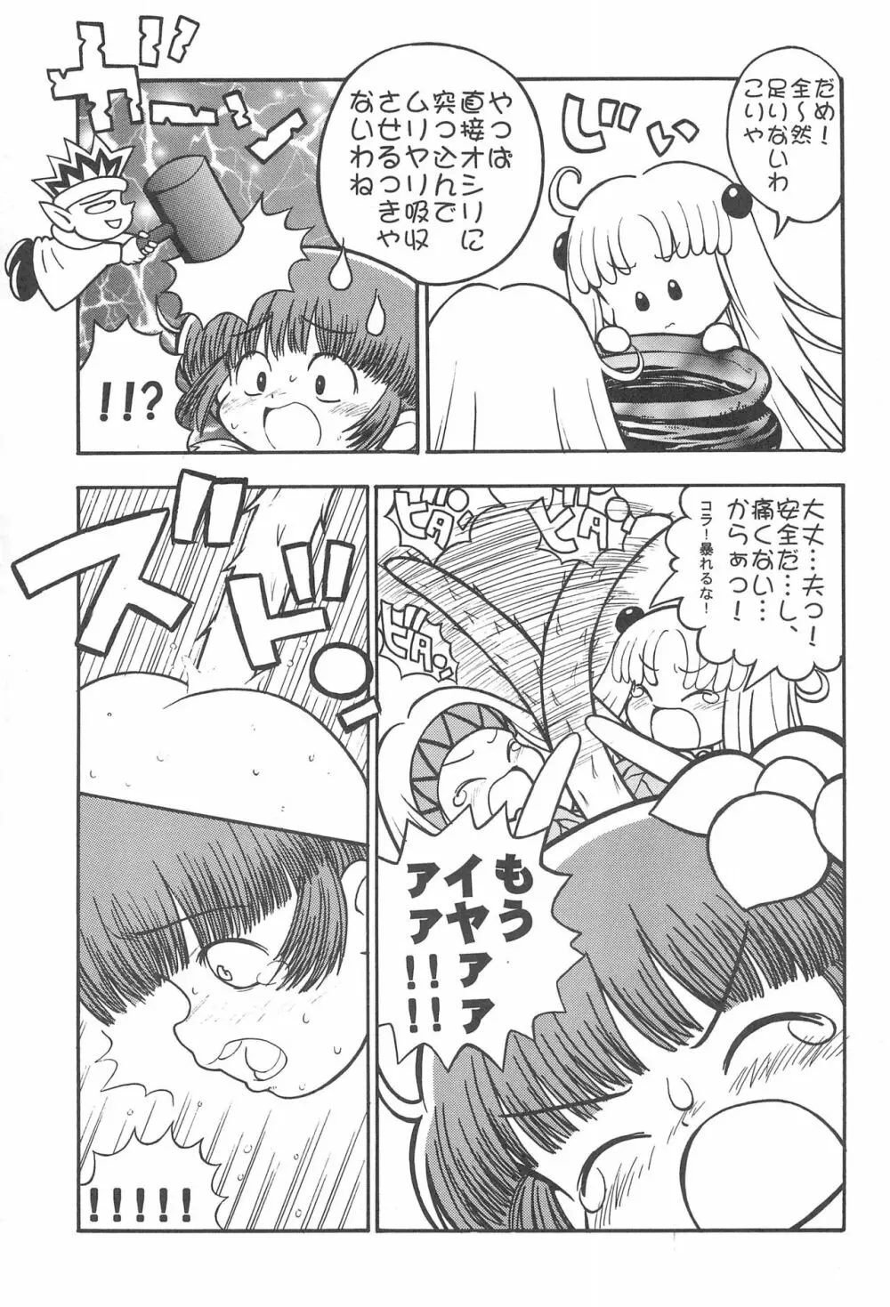 たべたきがする48 Page.49