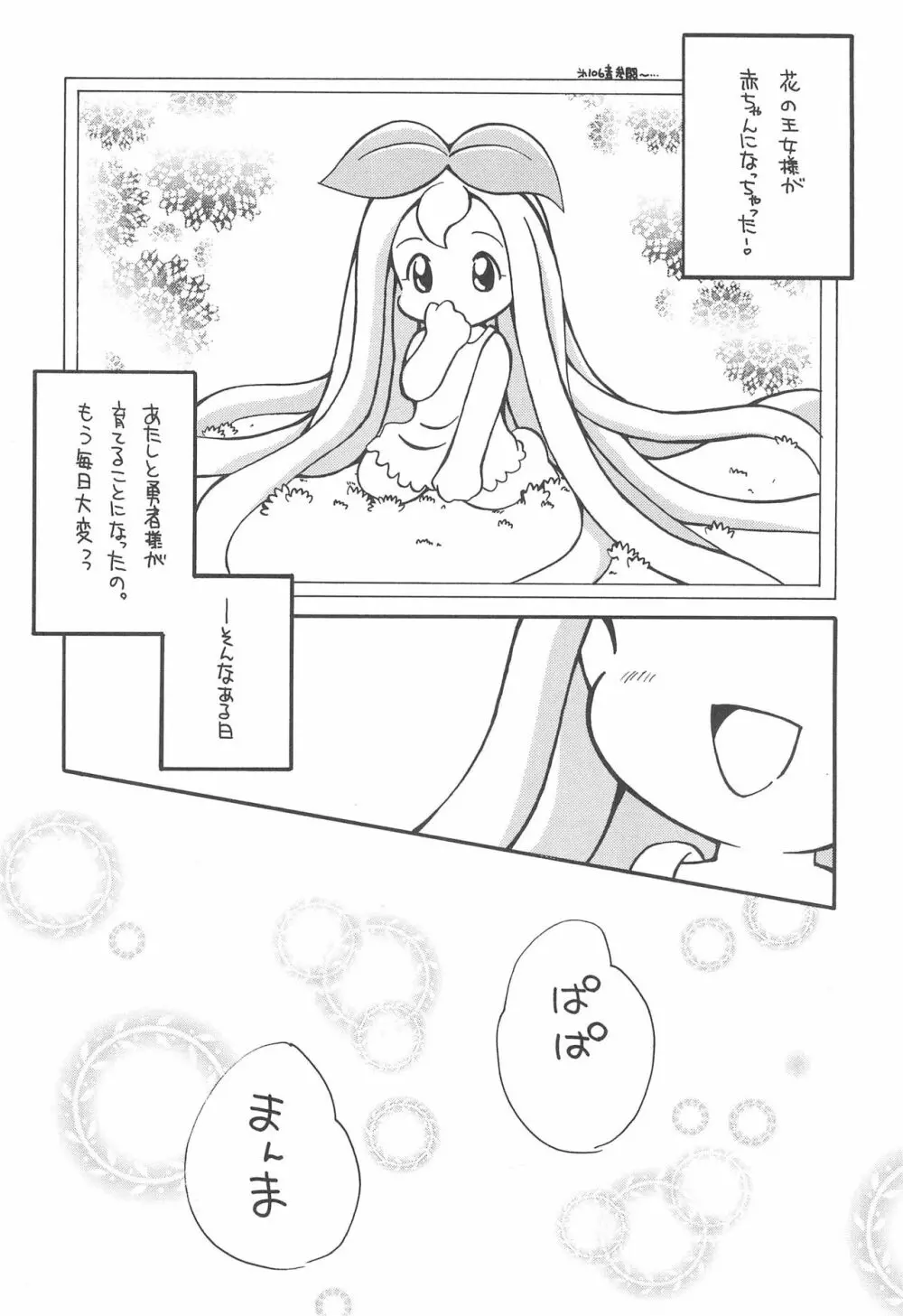 たべたきがする48 Page.6