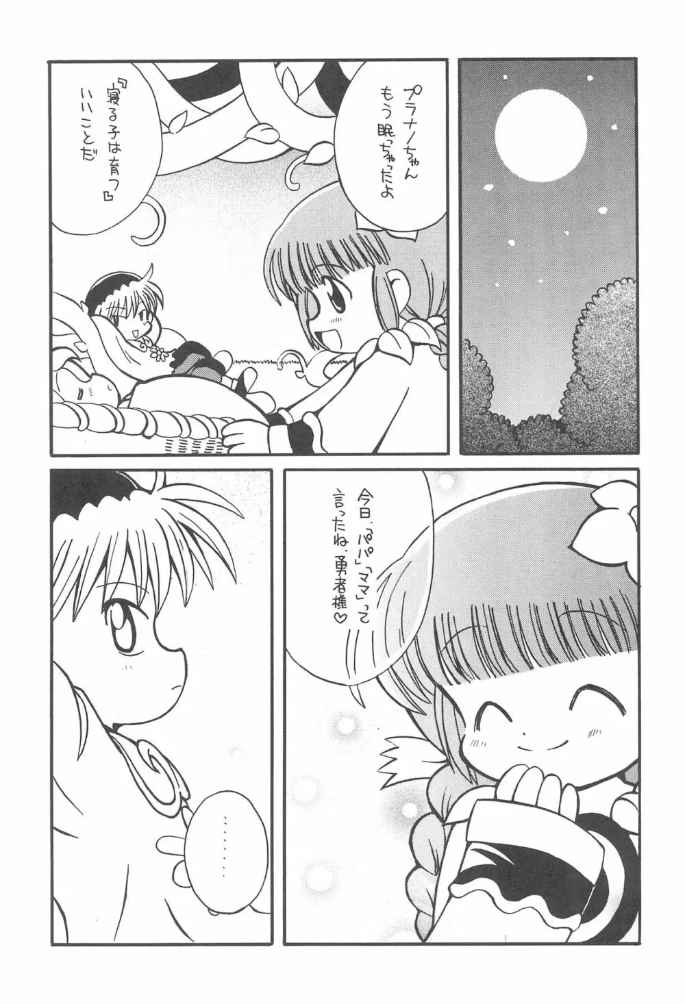 たべたきがする48 Page.7