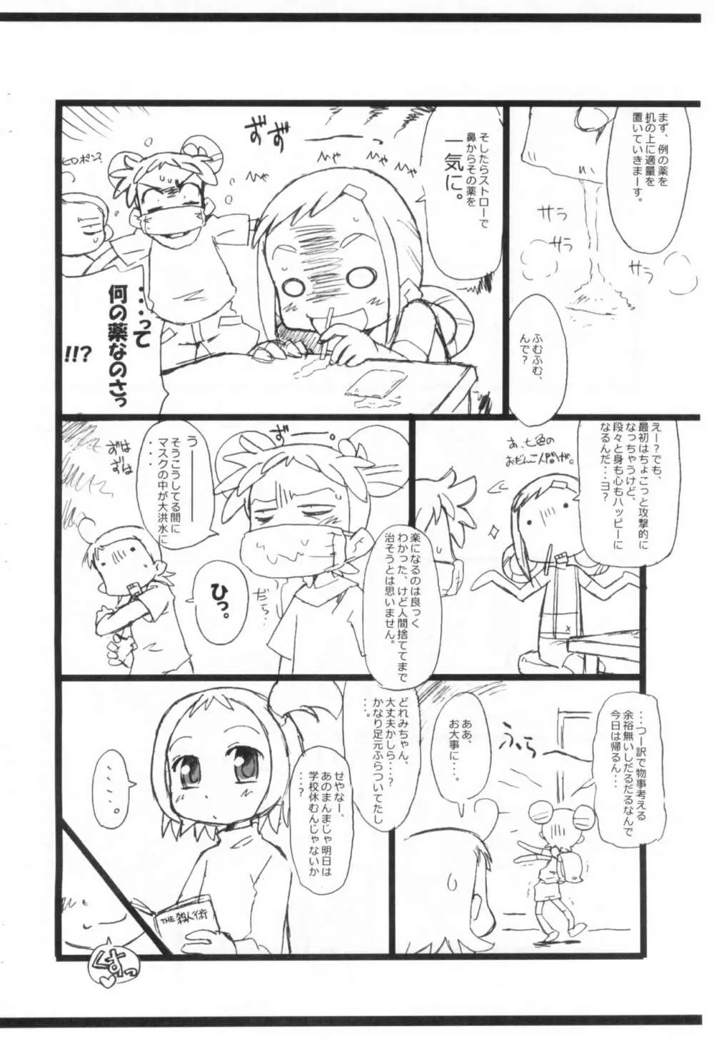 花粉と寄生虫と魔女見習い。 Page.6