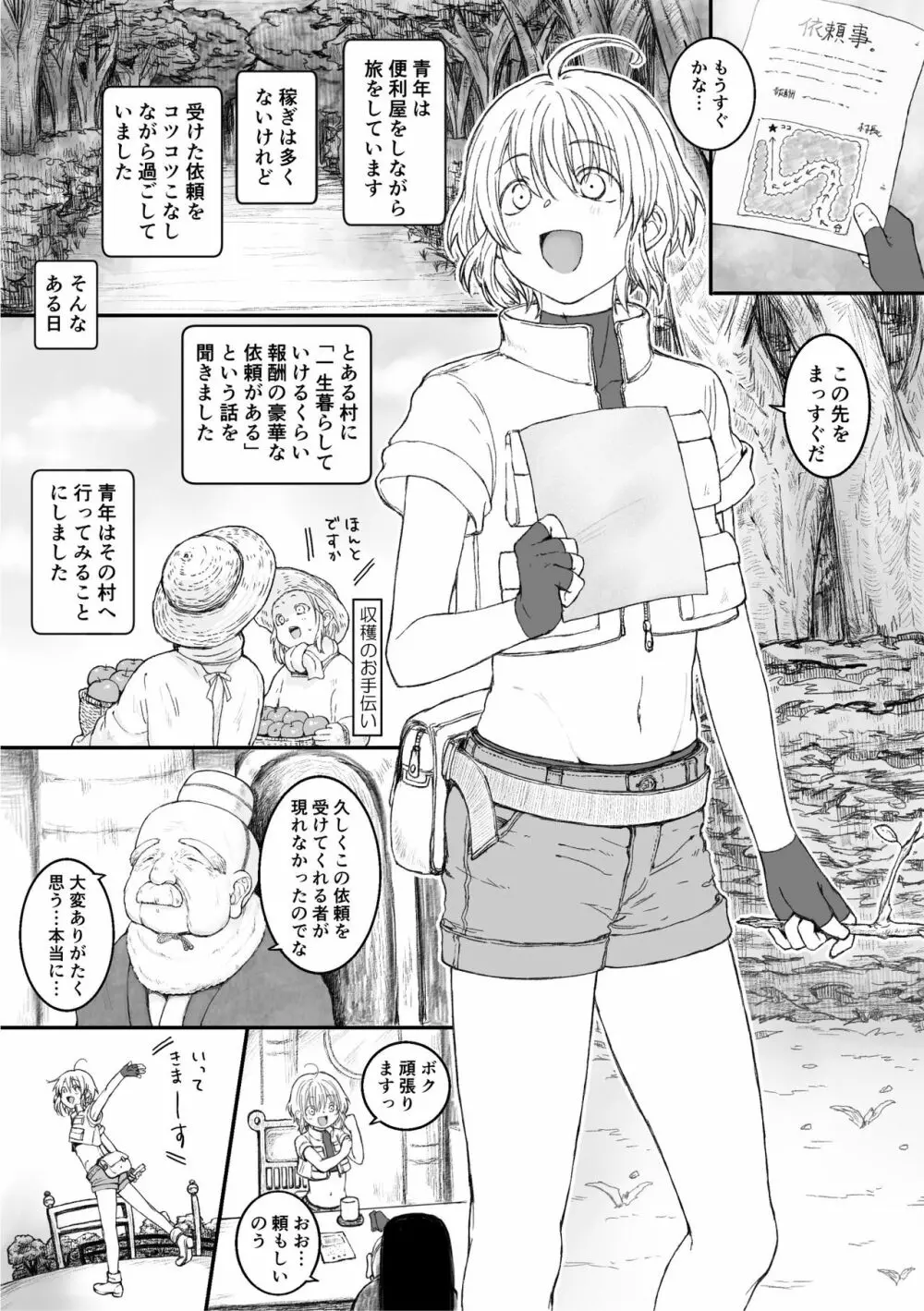 たわむれ Page.2