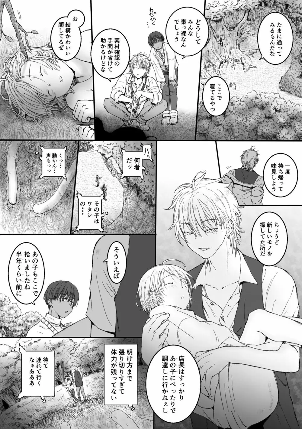 たわむれ Page.20