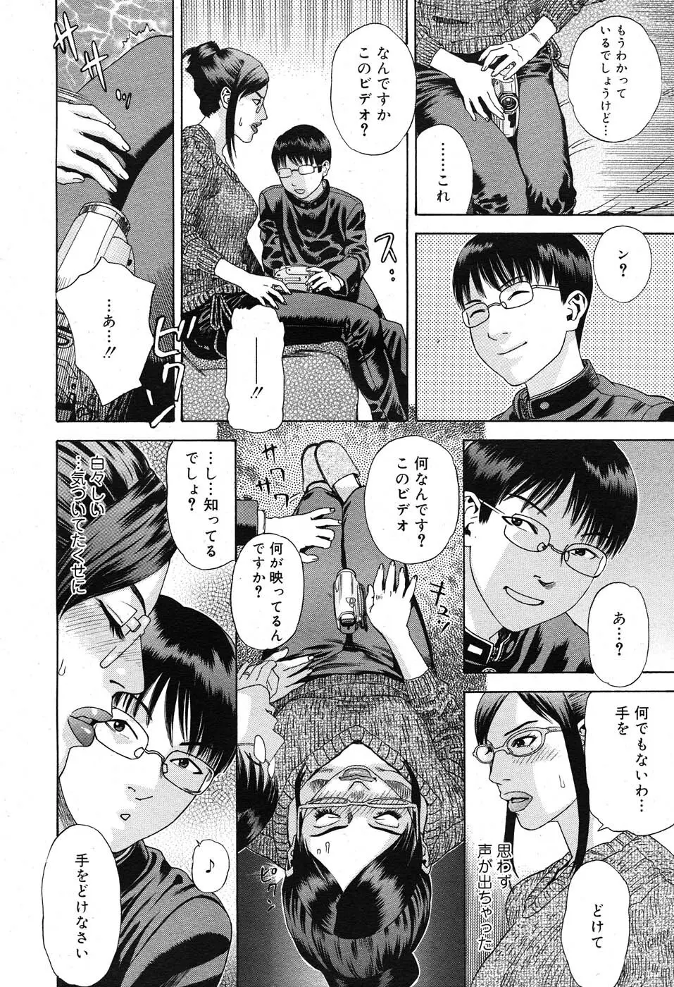 コミックニャン2倶楽部GOLD Vol.2 Page.101