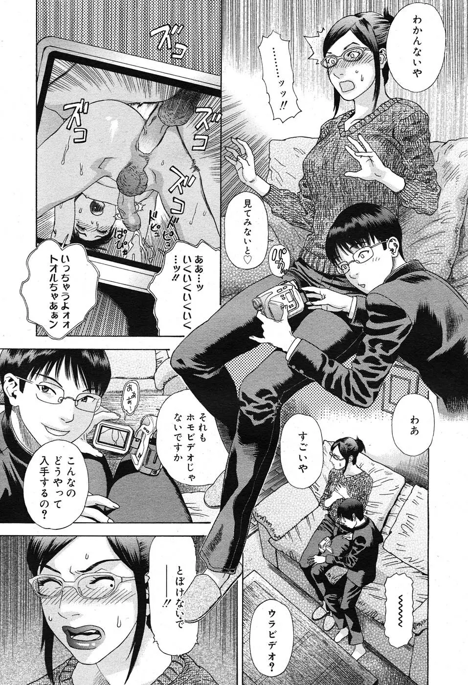 コミックニャン2倶楽部GOLD Vol.2 Page.102