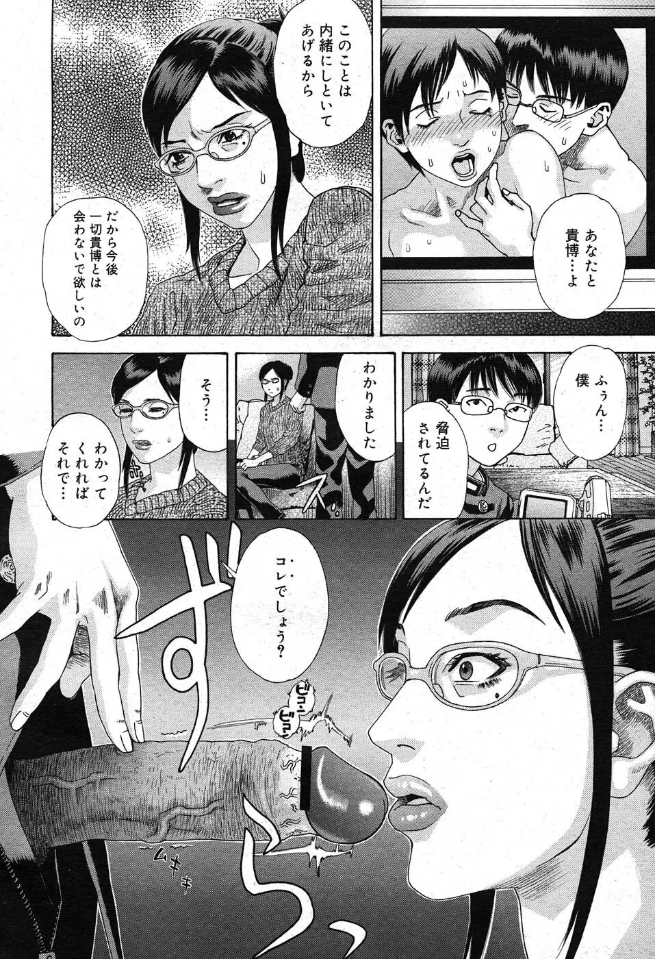 コミックニャン2倶楽部GOLD Vol.2 Page.103