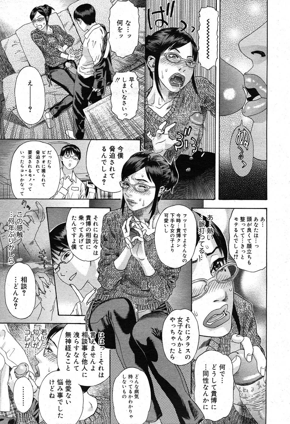 コミックニャン2倶楽部GOLD Vol.2 Page.104