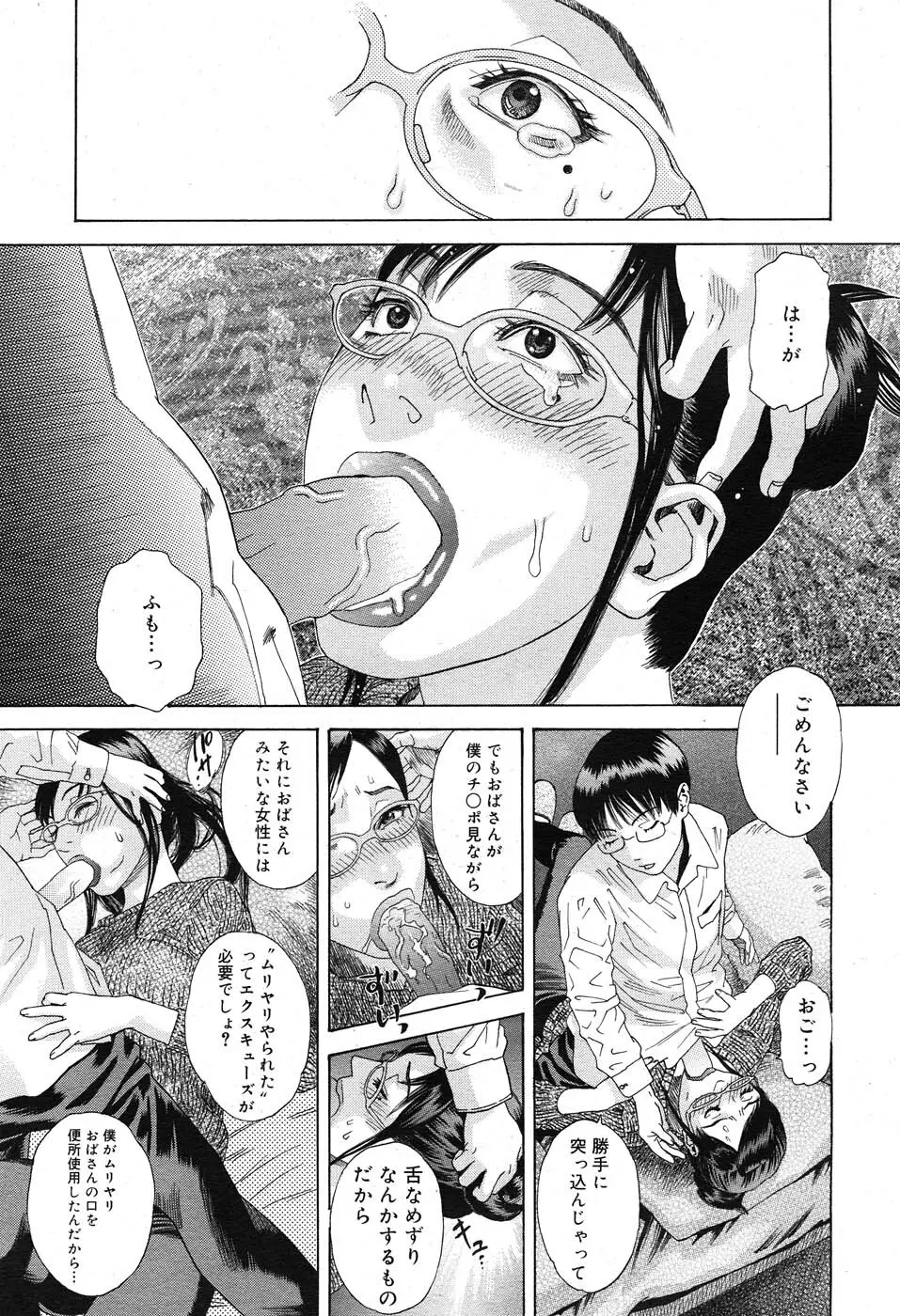 コミックニャン2倶楽部GOLD Vol.2 Page.106