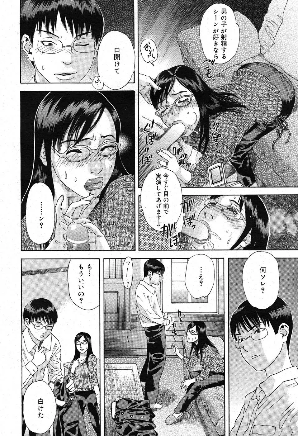 コミックニャン2倶楽部GOLD Vol.2 Page.111