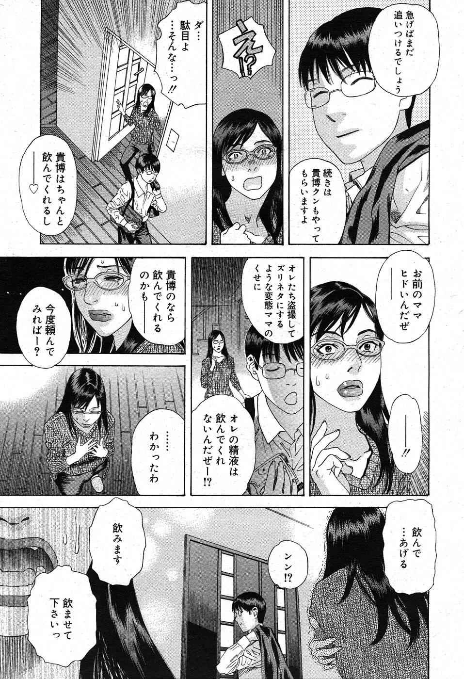 コミックニャン2倶楽部GOLD Vol.2 Page.112