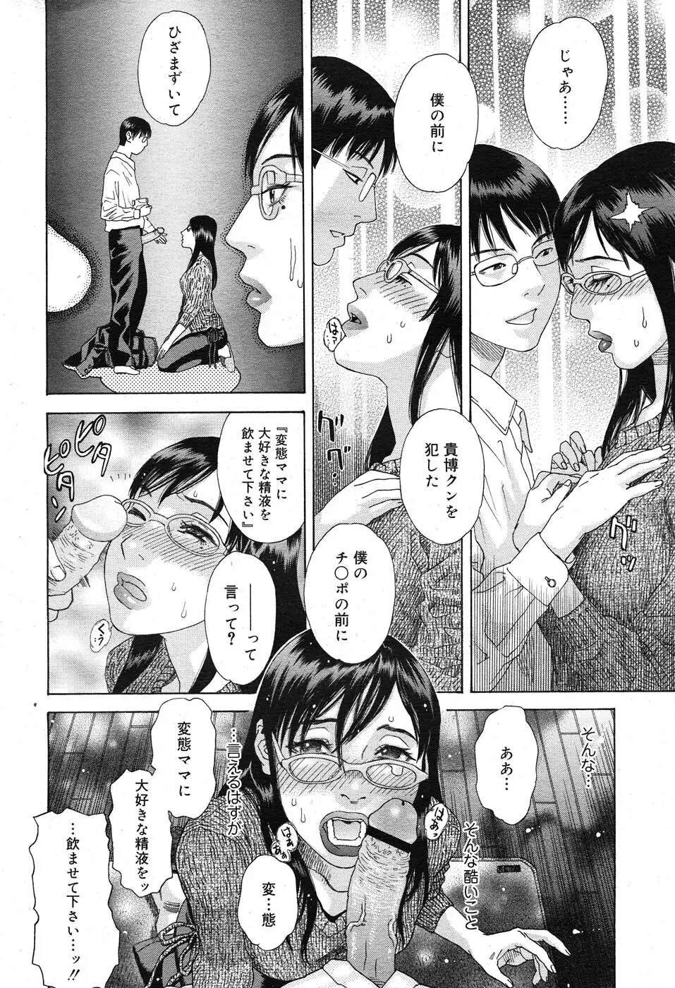 コミックニャン2倶楽部GOLD Vol.2 Page.113