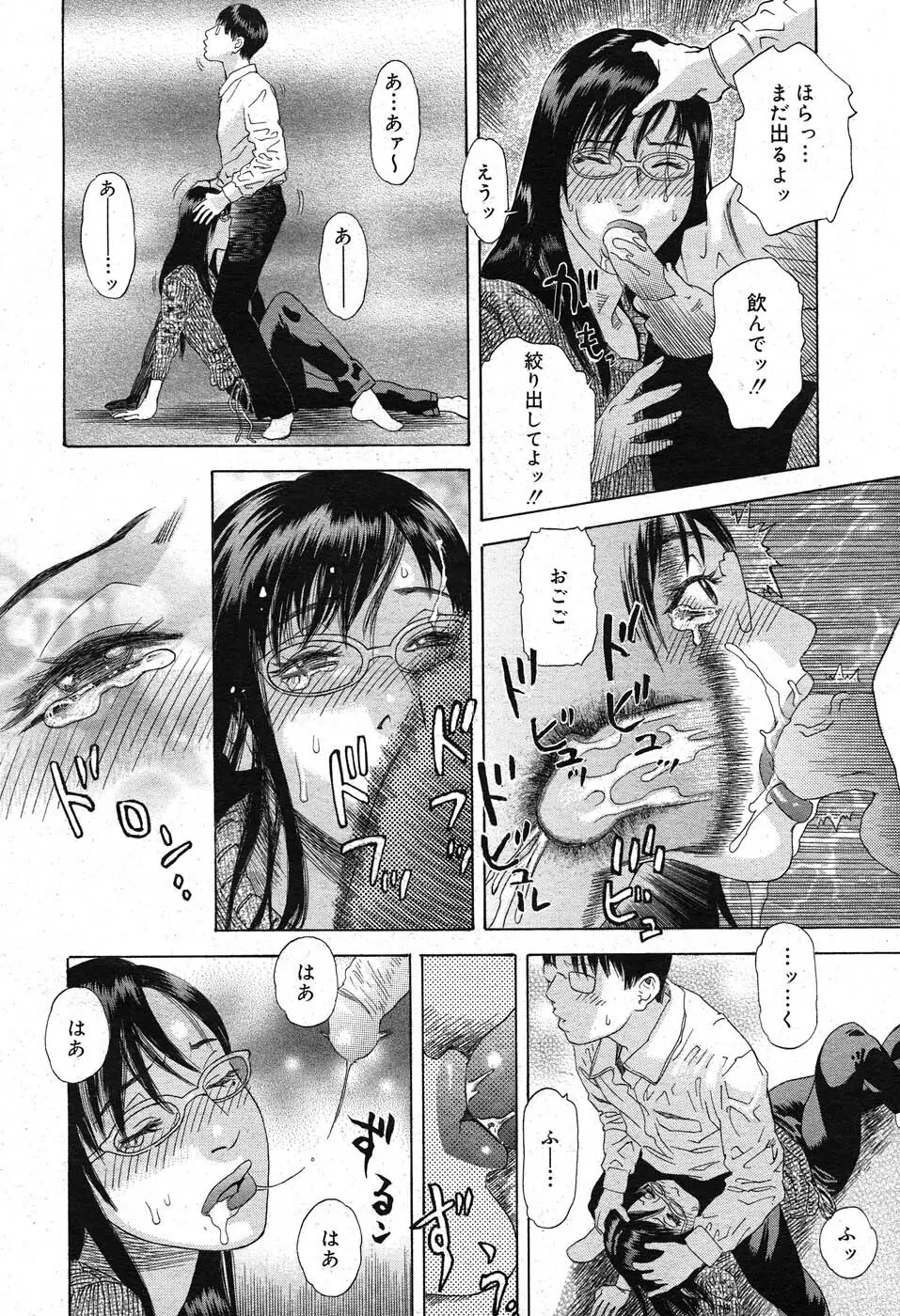 コミックニャン2倶楽部GOLD Vol.2 Page.115