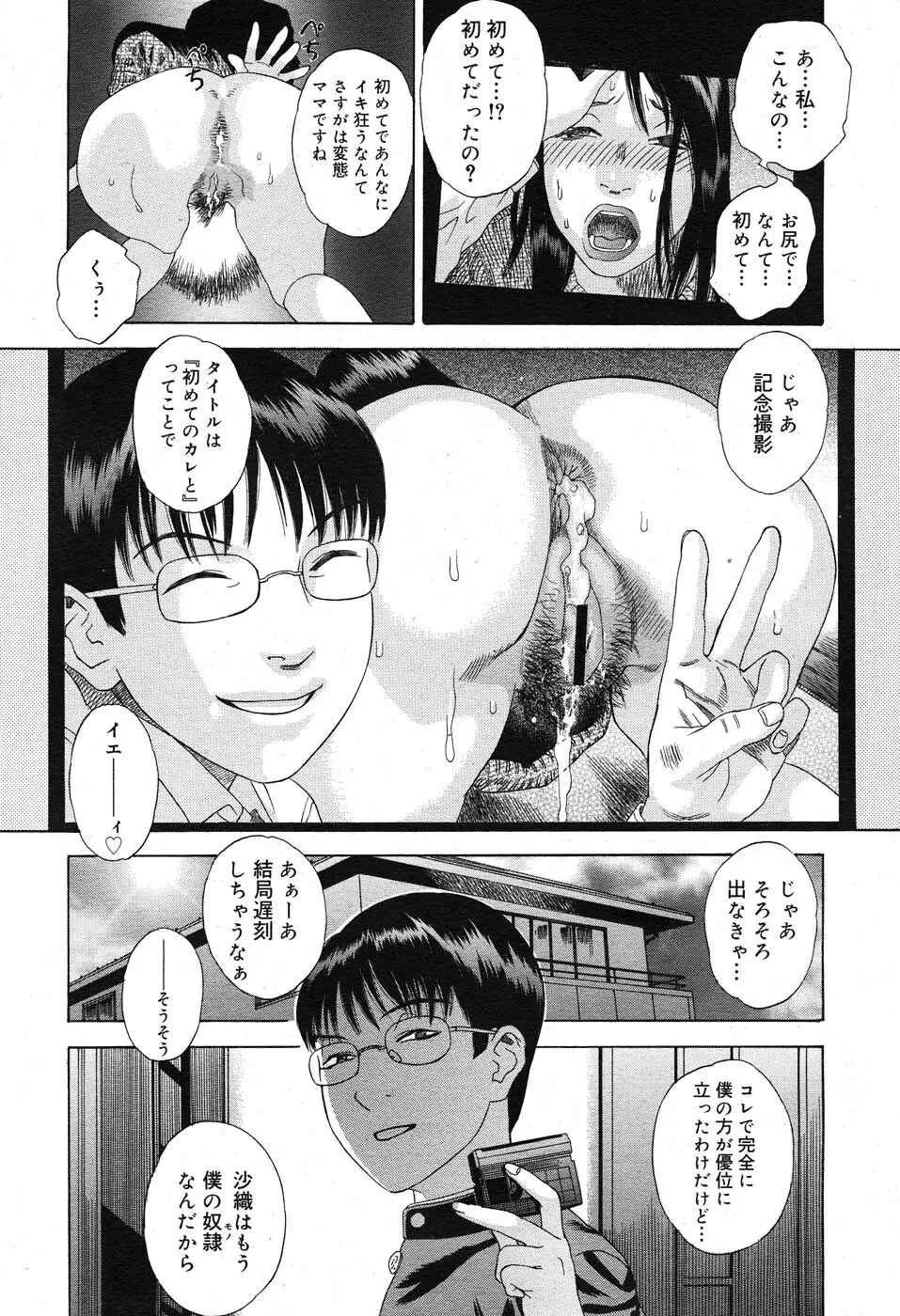 コミックニャン2倶楽部GOLD Vol.2 Page.134