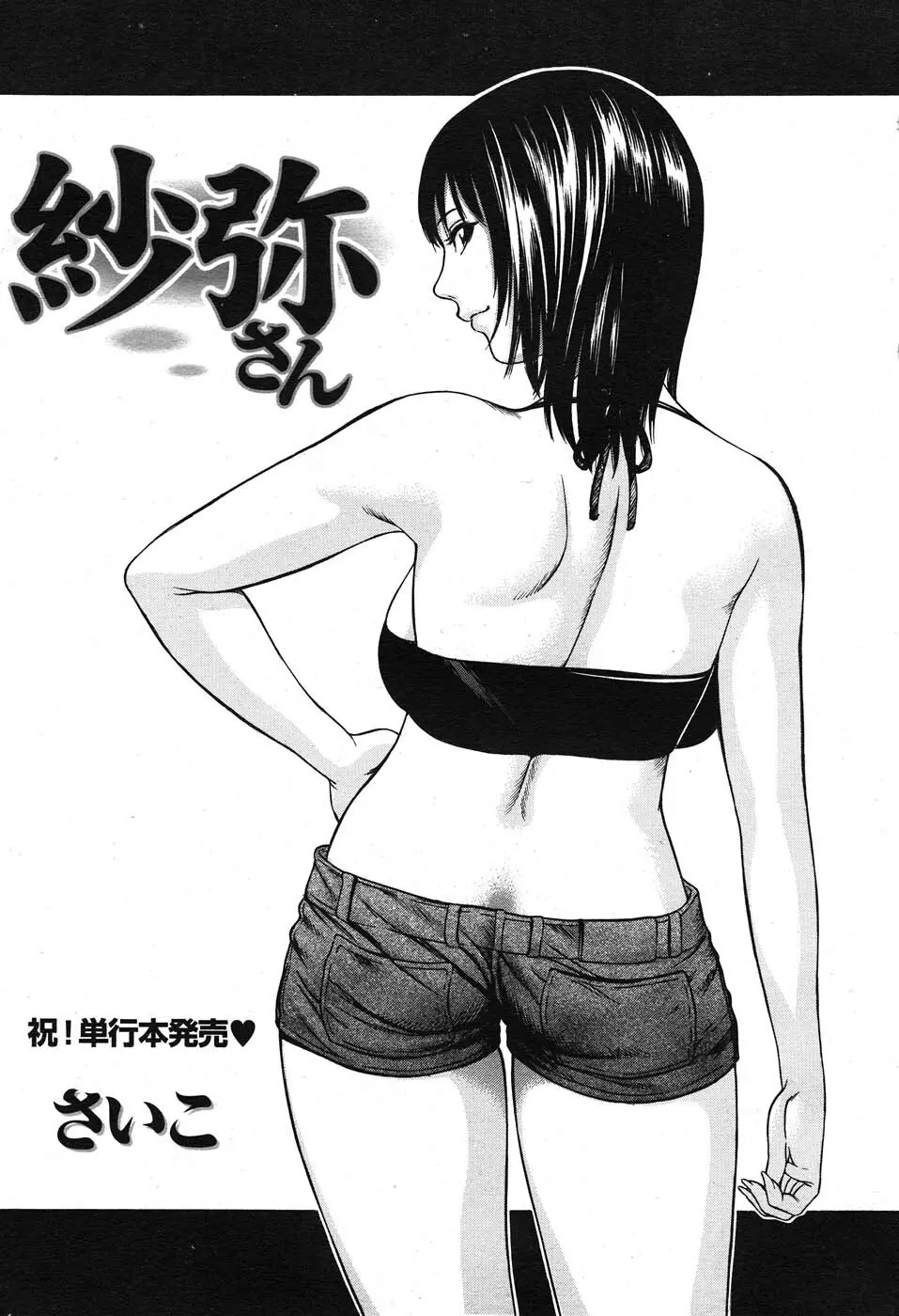 コミックニャン2倶楽部GOLD Vol.2 Page.136