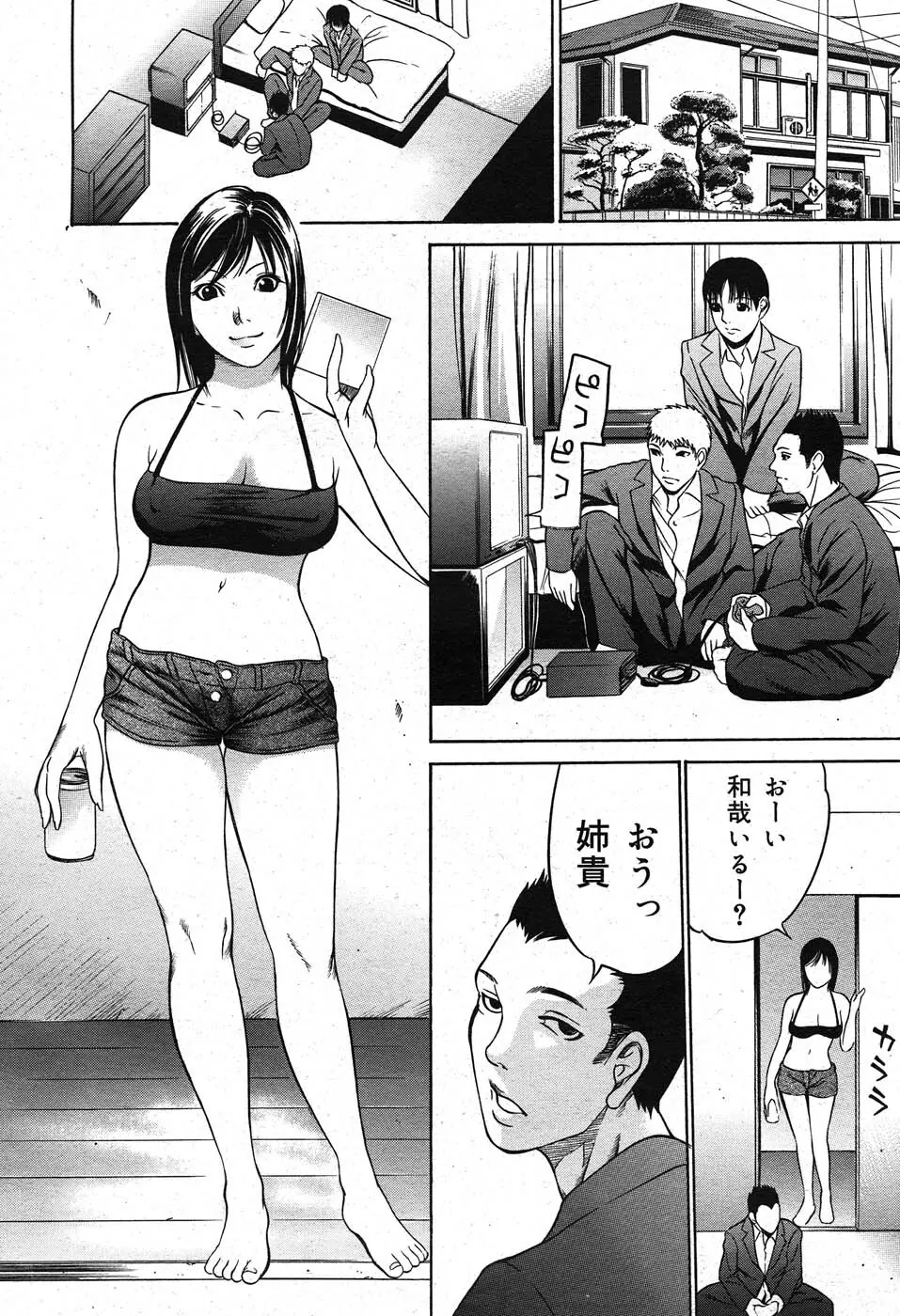 コミックニャン2倶楽部GOLD Vol.2 Page.137