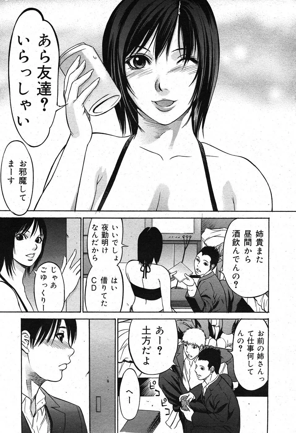コミックニャン2倶楽部GOLD Vol.2 Page.138